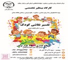 مرکز خدمات روان شناسی جهاد دانشگاهی استان البرز - تصویر 84521