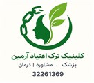 کلینیک ترک اعتیاد آرمین - تصویر 123804