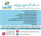 کاریابی مددجویان کارما - تصویر 84234