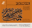 آموزشگاه خوشنویسی و کالیگرافی خط سبز - تصویر 120113