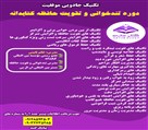 موسسه فرهنگی آموزشی کتابدانه (آموزش تندخوانی) - تصویر 84770