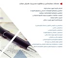 موسسه حسابداری کیان حساب ایرانیان - تصویر 84778