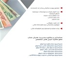 موسسه حسابداری کیان حساب ایرانیان - تصویر 84779