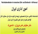 موسسه حقوقی دادگران صلح و عرفان ایرانیان - تصویر 85451