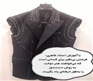 آموزشگاه خیاطی ، طراحی و دوخت سپید - آموزش تخصصی مردانه توسط استاد طاهری 