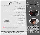 آموزشگاه آرایشگری و خیاطی الینا - تصویر 89162