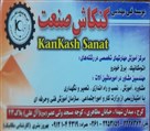آموزشگاه ECU و برق و مکانیک کنکاش صنعت - تصویر 121370