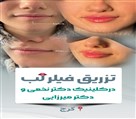 دکتر سودابه نخعی - تصویر 126872