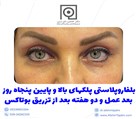 دکتر افشین تاج دینی (جراح و متخصص چشم) - تصویر 90407