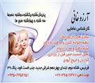 آرزو خاني (کارشناس مامايي) - تصویر 89225