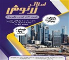 مشاور املاک زرنوش - تصویر 89939