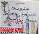 خدمات پرستاری و تزریقات در منزل کاظمی - تصویر 90425