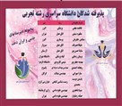 دبیرستان غیردولتی دخترانه جامی - قبولی کنکور رشته تجربی 1403