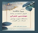 دبیرستان غیردولتی دخترانه جامی - تصویر 138470