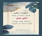دبیرستان غیردولتی دخترانه جامی - تصویر 138472