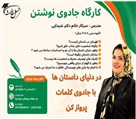 دبستان پسرانه غیر دولتی نسل شایسته - تصویر 126386