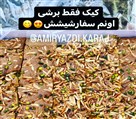 فالوده یزدی حاج خلیفه علی رهبر - تصویر 91804