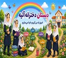 پیش دبستان و دبستان غیردولتی دخترانه آتیه - بنر