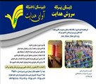 دبیرستان دخترانه متوسطه اول آوای هدایت - تصویر 125195
