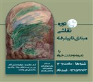 موسسه هنری سیمای ماه زاد ایرانیان (گالری ماه زاد) - دوره نقاشی مبتدی تا پیشرفته