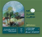 موسسه هنری سیمای ماه زاد ایرانیان (گالری ماه زاد) - نقاشی خلاقیت بزرگسال