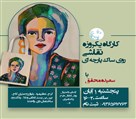 موسسه هنری سیمای ماه زاد ایرانیان (گالری ماه زاد) - کارگاه نقاشی روی پارچه