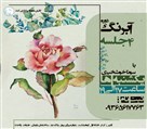 موسسه هنری سیمای ماه زاد ایرانیان (گالری ماه زاد) - دوره آبرنگ