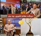 دبستان پسرانه سروش هدایت - سروش هدایت برند برتر کشوری