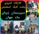 دبیرستان متوسطه دوره اول دخترانه ماه جهان - تصویر 119443