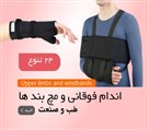 تجهیزات پزشکی مهراب - تصویر 94582