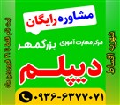 آموزشگاه کامپیوتر بزرگمهر - تصویر 94845