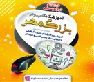 آموزشگاه کامپیوتر بزرگمهر - تصویر 94848