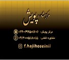 فاطمه حاجی حسینی (روانشناس بالینی) - تصویر 118385