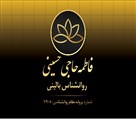 فاطمه حاجی حسینی (روانشناس بالینی) - تصویر 118386