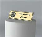 خدمات تابلو و لیزر و حکاکی آپامه - تصویر 118961