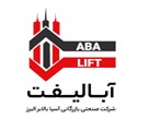 شرکت آسانسور آسیا بالابر البرز (آبالیفت) - لوگو