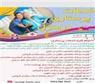 خدمات پزشکی و پرستاری در منزل فرشته نجات - تصویر 113398