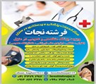 خدمات پزشکی و پرستاری در منزل فرشته نجات - تصویر 113399