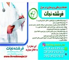 خدمات پزشکی و پرستاری در منزل فرشته نجات - تصویر 113400