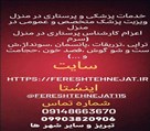 خدمات پزشکی و پرستاری در منزل فرشته نجات - تصویر 99375