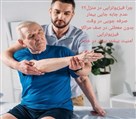 فیزیوتراپی التیام (فیزیوتراپی در منزل) - فیزیوتراپی شانه
