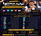 آموزشگاه نجوا رایانه - آموزش تولید محتوا 2026