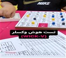 موسسه هوش و استعداد روان آسا - تصویر 126696