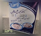 کلینیک زیبایی دکتر نگین شریفی - تصویر 102253
