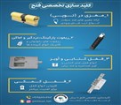 کلیدسازی تخصصی فتح - معرفی محصولات