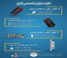 کلیدسازی تخصصی فتح - معرفی محصولات و خدمات