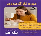 آموزشگاه خیاطی پیله هنر - تصویر 126742