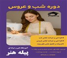آموزشگاه خیاطی پیله هنر - تصویر 126744