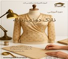 آموزشگاه خیاطی پیله هنر - تصویر 130680