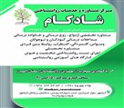 مرکز مشاوره روانشناسی شادکام - تصویر 127942